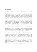 다수당사자의 채권관계-12