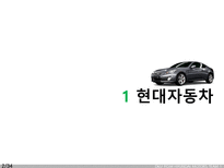 현대 자동차 현대 자동차 swot 분석 현대 자동차 세계 자동차 산업 동향 현대 자동-3