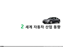 현대 자동차 현대 자동차 swot 분석 현대 자동차 세계 자동차 산업 동향 현대 자동-6