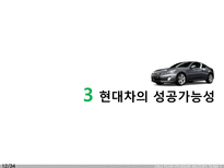현대 자동차 현대 자동차 swot 분석 현대 자동차 세계 자동차 산업 동향 현대 자동-13