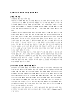 인문어학 이탈리아 역사를 통한 기업문화의 이해-2