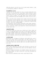 인문어학 이탈리아 역사를 통한 기업문화의 이해-5