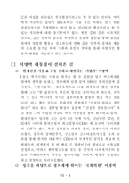 이명박 리더십-4
