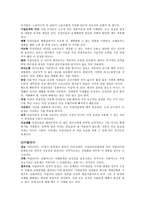 인문어학 유럽의 기업문화와 이문화 관리-4