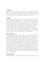 인문어학 유럽의 기업문화와 이문화 관리-10