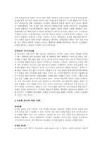 인문어학 유럽의 기업문화와 이문화 관리-11
