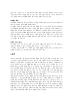 인문어학 유럽의 기업문화와 이문화 관리-12