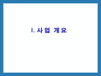 모닝샌드 사업계획서-3