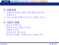 모닝샌드 사업계획서-5