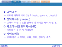 모닝샌드 사업계획서-8