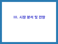 모닝샌드 사업계획서-12