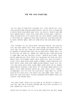 무정 속에 나타난 근대성과 철도-1