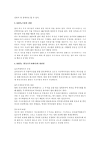 부동산 개발정책에 대한 장단점 REITs와 Escrow에 대하여-4