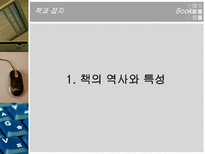 책과 잡지 a 역사 a 특성 a 제작과정 a 출판 산업 현황 새로운 시대 a 잡지 웹진 a 조사 a 연구 a 분석 a 소고 a 개요 잡지 조사 잡지 연구 잡지 고찰 잡지 개요 잡지 정의-3