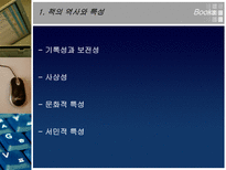 책과 잡지 a 역사 a 특성 a 제작과정 a 출판 산업 현황 새로운 시대 a 잡지 웹진 a 조사 a 연구 a 분석 a 소고 a 개요 잡지 조사 잡지 연구 잡지 고찰 잡지 개요 잡지 정의-6