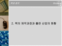 책과 잡지 a 역사 a 특성 a 제작과정 a 출판 산업 현황 새로운 시대 a 잡지 웹진 a 조사 a 연구 a 분석 a 소고 a 개요 잡지 조사 잡지 연구 잡지 고찰 잡지 개요 잡지 정의-9