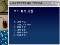 책과 잡지 a 역사 a 특성 a 제작과정 a 출판 산업 현황 새로운 시대 a 잡지 웹진 a 조사 a 연구 a 분석 a 소고 a 개요 잡지 조사 잡지 연구 잡지 고찰 잡지 개요 잡지 정의-10