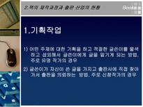 책과 잡지 a 역사 a 특성 a 제작과정 a 출판 산업 현황 새로운 시대 a 잡지 웹진 a 조사 a 연구 a 분석 a 소고 a 개요 잡지 조사 잡지 연구 잡지 고찰 잡지 개요 잡지 정의-11
