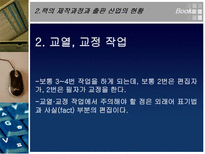 책과 잡지 a 역사 a 특성 a 제작과정 a 출판 산업 현황 새로운 시대 a 잡지 웹진 a 조사 a 연구 a 분석 a 소고 a 개요 잡지 조사 잡지 연구 잡지 고찰 잡지 개요 잡지 정의-12