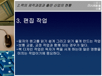 책과 잡지 a 역사 a 특성 a 제작과정 a 출판 산업 현황 새로운 시대 a 잡지 웹진 a 조사 a 연구 a 분석 a 소고 a 개요 잡지 조사 잡지 연구 잡지 고찰 잡지 개요 잡지 정의-13