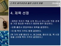 책과 잡지 a 역사 a 특성 a 제작과정 a 출판 산업 현황 새로운 시대 a 잡지 웹진 a 조사 a 연구 a 분석 a 소고 a 개요 잡지 조사 잡지 연구 잡지 고찰 잡지 개요 잡지 정의-14