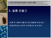 책과 잡지 a 역사 a 특성 a 제작과정 a 출판 산업 현황 새로운 시대 a 잡지 웹진 a 조사 a 연구 a 분석 a 소고 a 개요 잡지 조사 잡지 연구 잡지 고찰 잡지 개요 잡지 정의-15