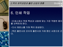책과 잡지 a 역사 a 특성 a 제작과정 a 출판 산업 현황 새로운 시대 a 잡지 웹진 a 조사 a 연구 a 분석 a 소고 a 개요 잡지 조사 잡지 연구 잡지 고찰 잡지 개요 잡지 정의-16