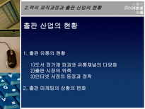 책과 잡지 a 역사 a 특성 a 제작과정 a 출판 산업 현황 새로운 시대 a 잡지 웹진 a 조사 a 연구 a 분석 a 소고 a 개요 잡지 조사 잡지 연구 잡지 고찰 잡지 개요 잡지 정의-17