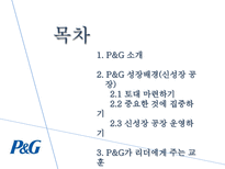 혁신 성공률 50 P G 놀라운 성과의 비밀-2