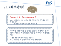 혁신 성공률 50 P G 놀라운 성과의 비밀-7