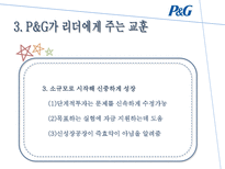 혁신 성공률 50 P G 놀라운 성과의 비밀-15
