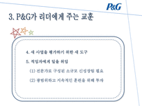 혁신 성공률 50 P G 놀라운 성과의 비밀-16