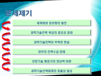 이공계 공직진출 확대 방안-3