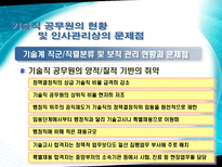 이공계 공직진출 확대 방안-11