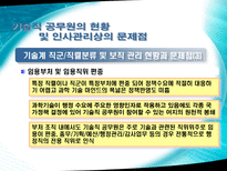 이공계 공직진출 확대 방안-13
