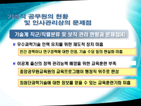 이공계 공직진출 확대 방안-14
