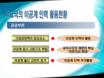 이공계 공직진출 확대 방안-15