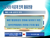 이공계 공직진출 확대 방안-16