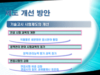 이공계 공직진출 확대 방안-19