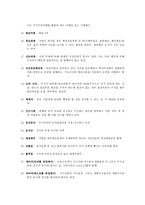 증권투자론 용어 정리-2