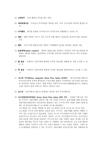 증권투자론 용어 정리-3