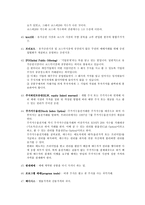 증권투자론 용어 정리-4