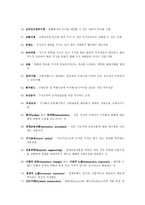 증권투자론 용어 정리-6