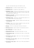 증권투자론 용어 정리-7