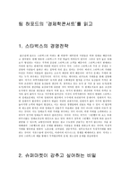 경제학콘서트 레포트-1