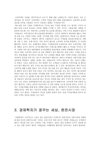경제학콘서트 레포트-2