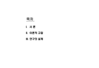 사회과학 인적자원 투자결정을 위한 자본예산기법의 유용성 분석-2