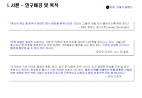 사회과학 인적자원 투자결정을 위한 자본예산기법의 유용성 분석-3