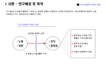 사회과학 인적자원 투자결정을 위한 자본예산기법의 유용성 분석-4