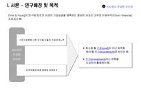 사회과학 인적자원 투자결정을 위한 자본예산기법의 유용성 분석-5